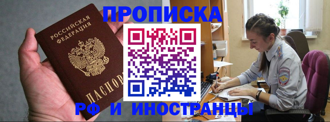 прописка для работы в Дубовке